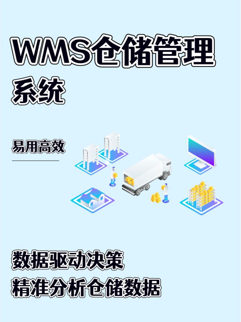 【移動物流管理軟件--物流app】免費在線試用_軟件庫_選軟件網