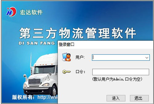 宏達第三方物流管理系統 高效物流管理的智慧之選