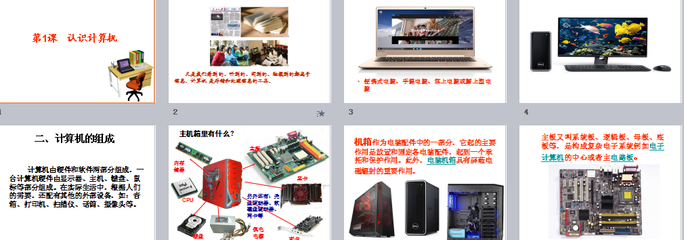 粵教版(B版)小學(xué)信息技術(shù)課件 計(jì)算機(jī)信息技術(shù)入門(mén)