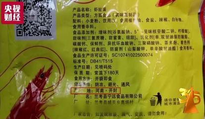 3 &middot;15晚會(huì)起底&ldquo;辣條發(fā)源地&rdquo;:生產(chǎn)車間&ldquo;辣眼睛&rdquo;